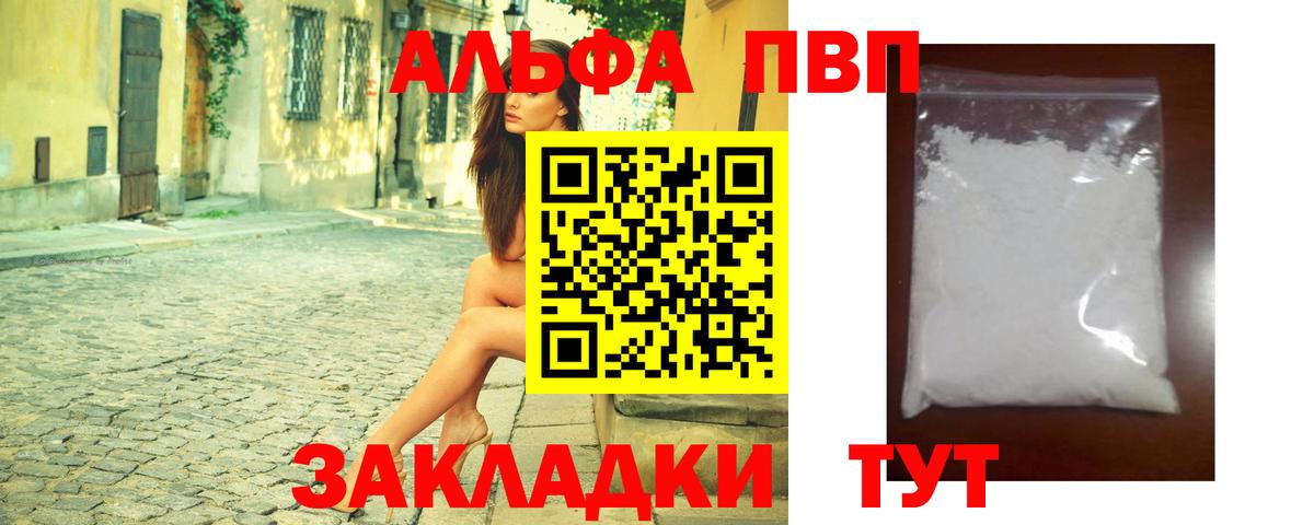Alfa_PVP  A-PVP СК КРИС  Кызыл  APVP VHQ  где купить наркоту  Alfa_PVP кристаллы  Вход с VPN 