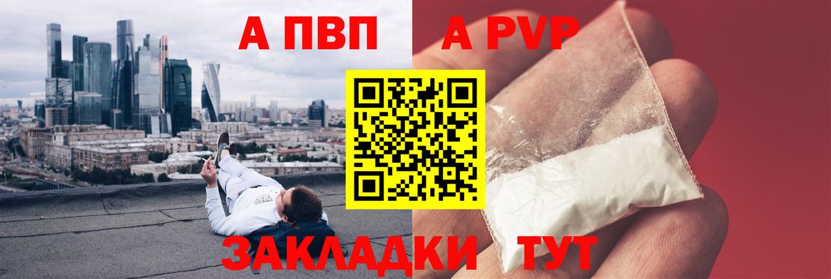 APVP VHQ Кызыл