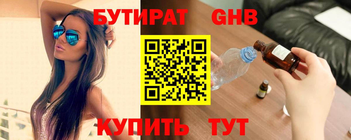Бутират BDO 33% Кызыл