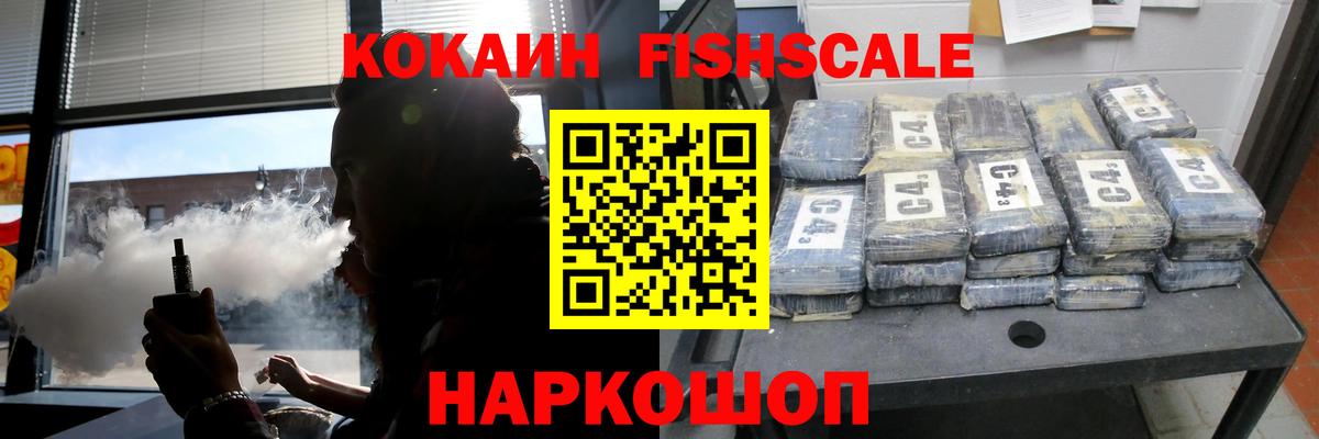 Кызыл  КОКАИН 99%  Кокаин Fish Scale  Вход с VPN 