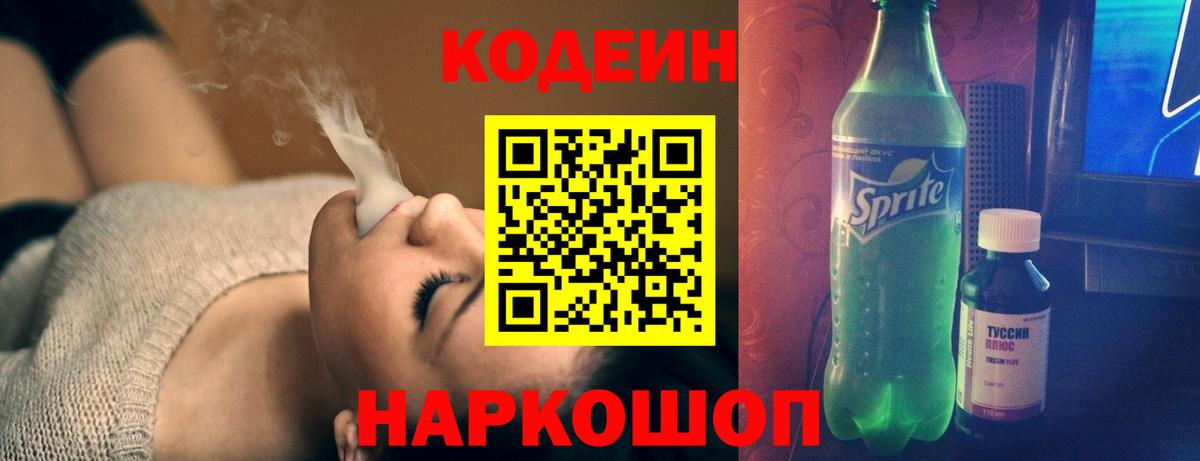Кодеин напиток Lean (лин) Кызыл