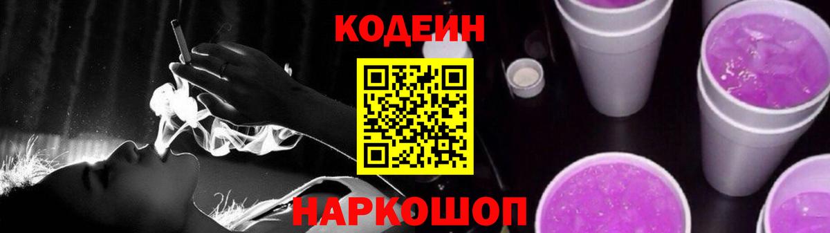 Codein напиток Lean (лин)  Вход с VPN  Кызыл  Кодеин Purple Drank 