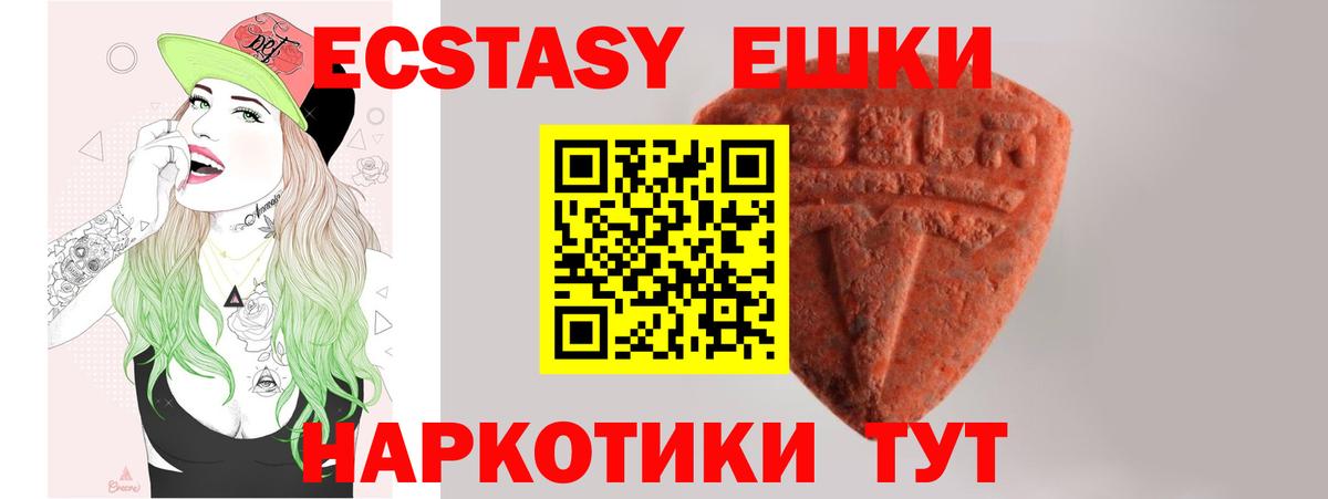 ЭКСТАЗИ  Экстази круглые  Вход с VPN  Ecstasy 280мг  Кызыл 
