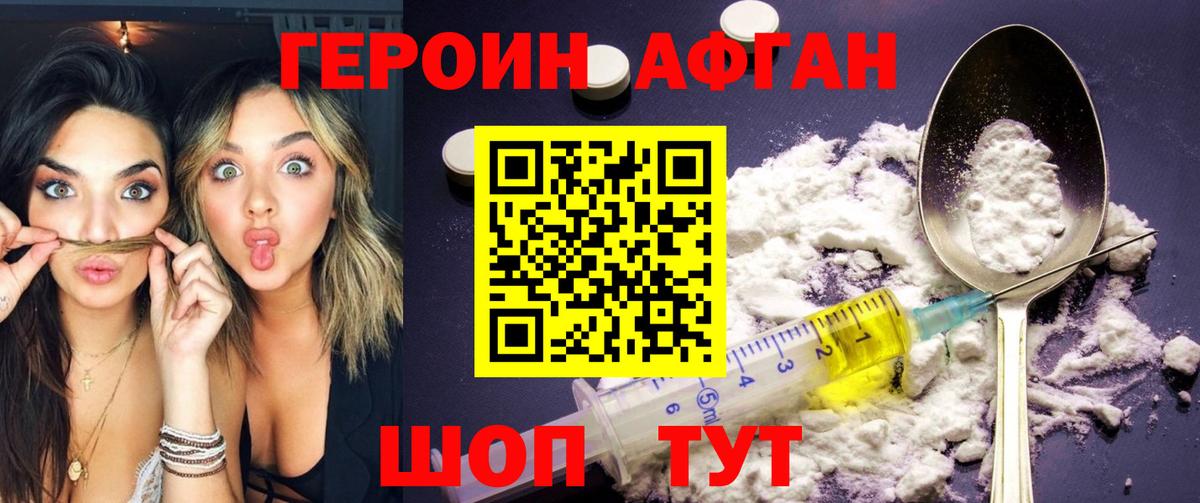 Героин Heroin Кызыл