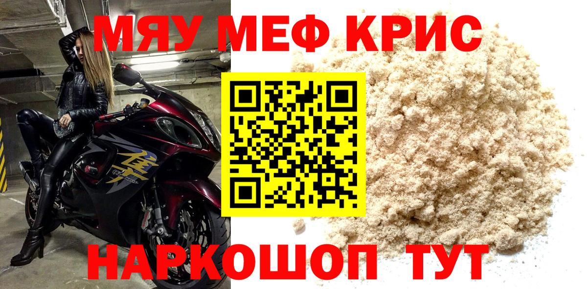 Меф мяу мяу мука Кызыл