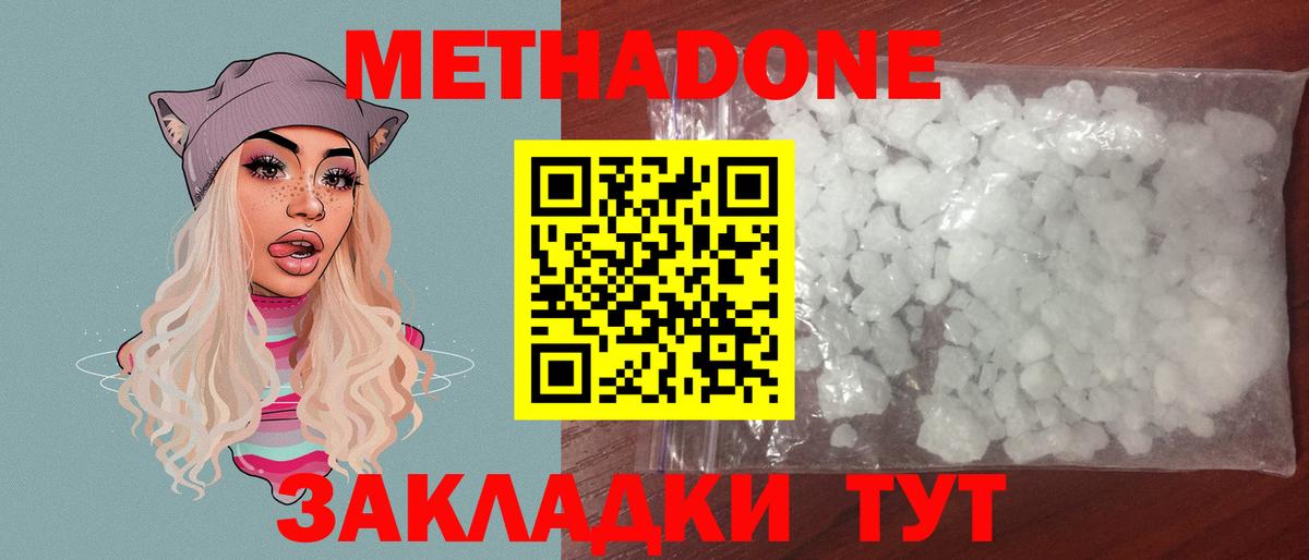 МЕТАДОН мёд Кызыл