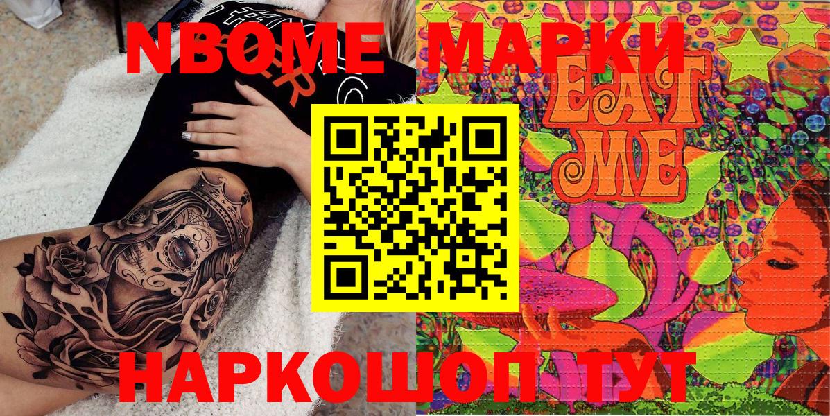 Марки NBOMe 1,8мг Кызыл