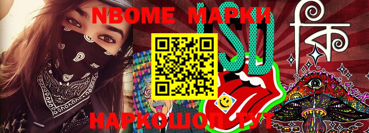 Марки N-bome 1,8мг  Марки N-bome 1,8мг  Вход с VPN  Кызыл 